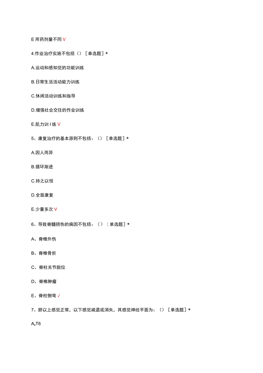 康复治疗师专业知识考核试题及答案.docx_第2页