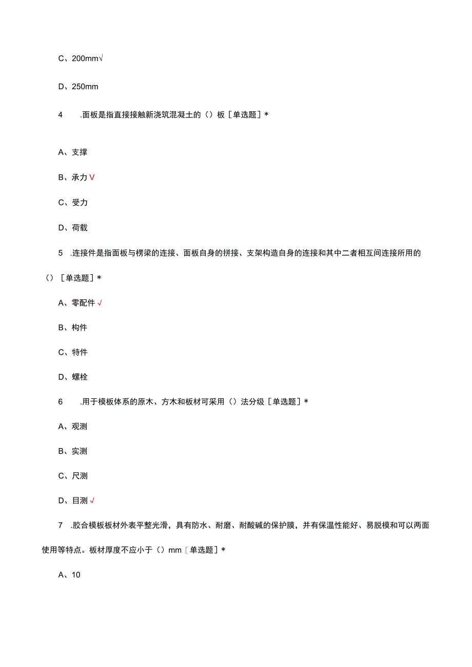 建筑施工模板安全技术规范考试试题及答案.docx_第2页