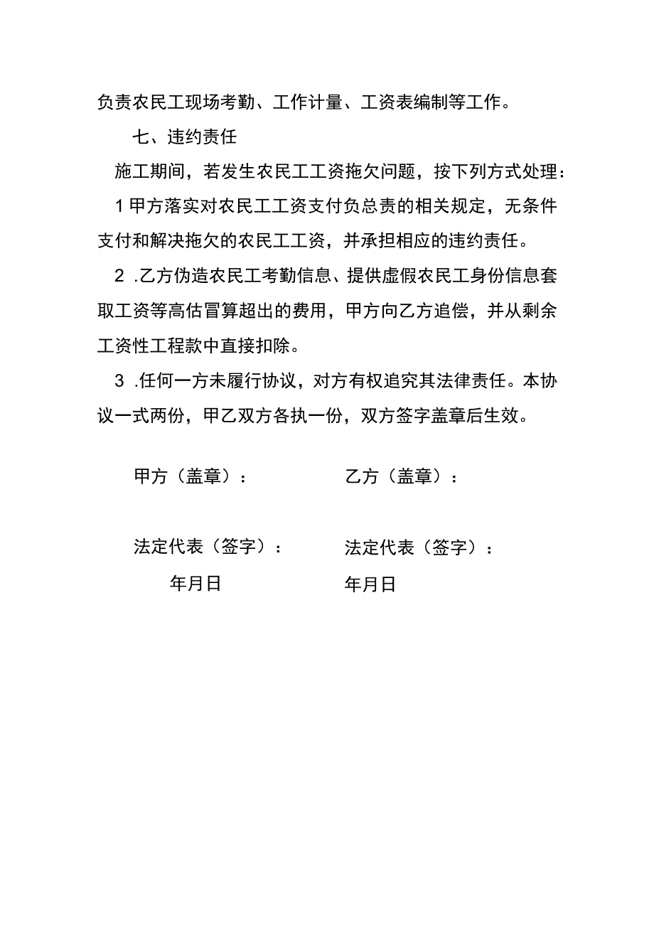 建筑工程项目农民工工资代发委托协议书.docx_第2页