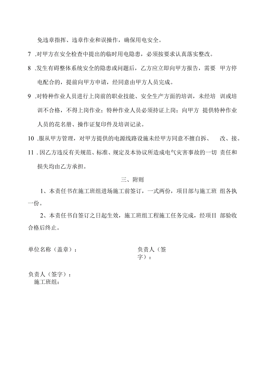 建筑行业施工班组安全临时用电管理责任书.docx_第2页