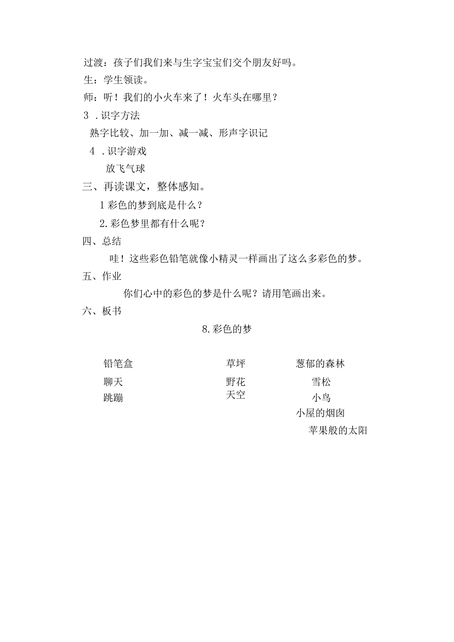 彩色的梦教学设计.docx_第2页