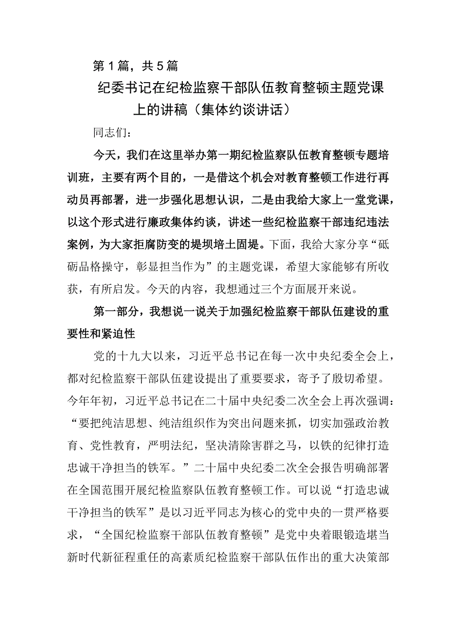 开展2023年度纪检监察干部队伍教育整顿座谈会研讨材料.docx_第1页