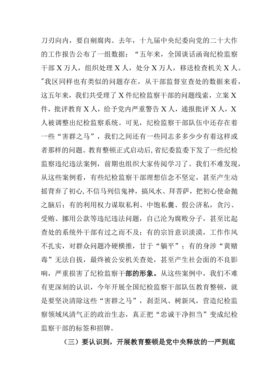 开展2023年度纪检监察干部队伍教育整顿座谈会研讨材料.docx_第3页