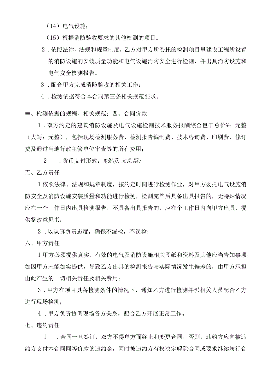 建筑消防设施及电气设施检测技术服务合同.docx_第2页