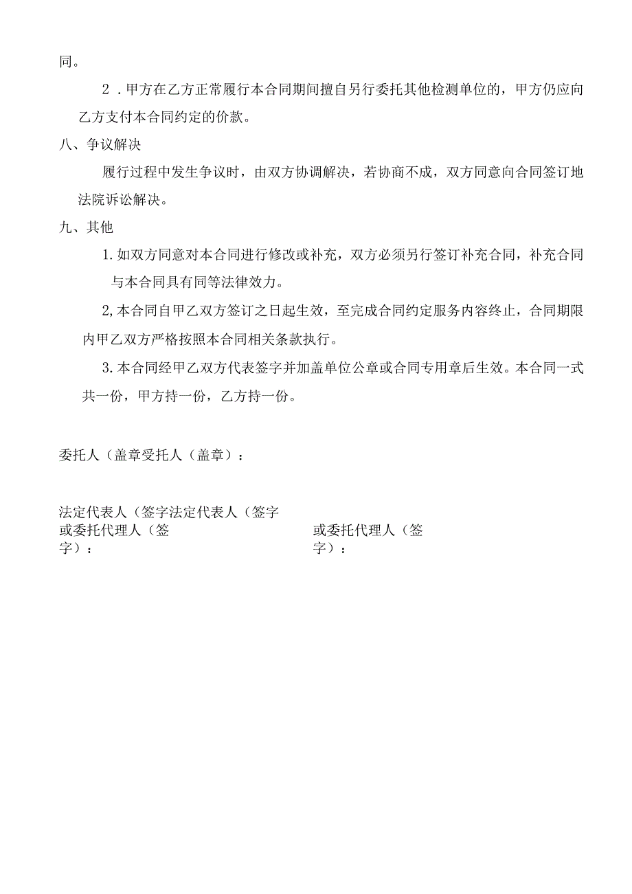 建筑消防设施及电气设施检测技术服务合同.docx_第3页