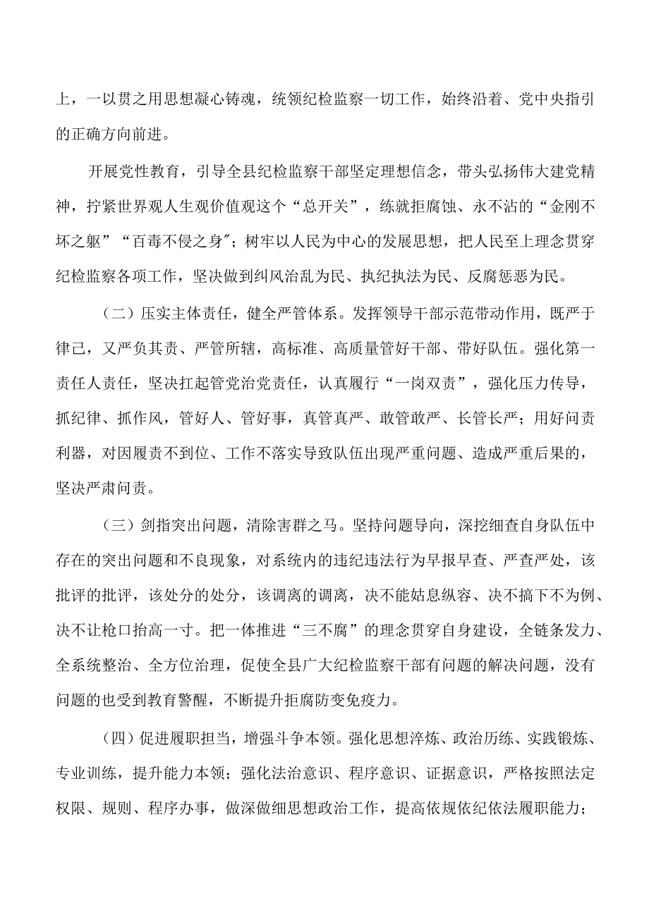 开展纪检监察教育整顿实施方案.docx_第2页