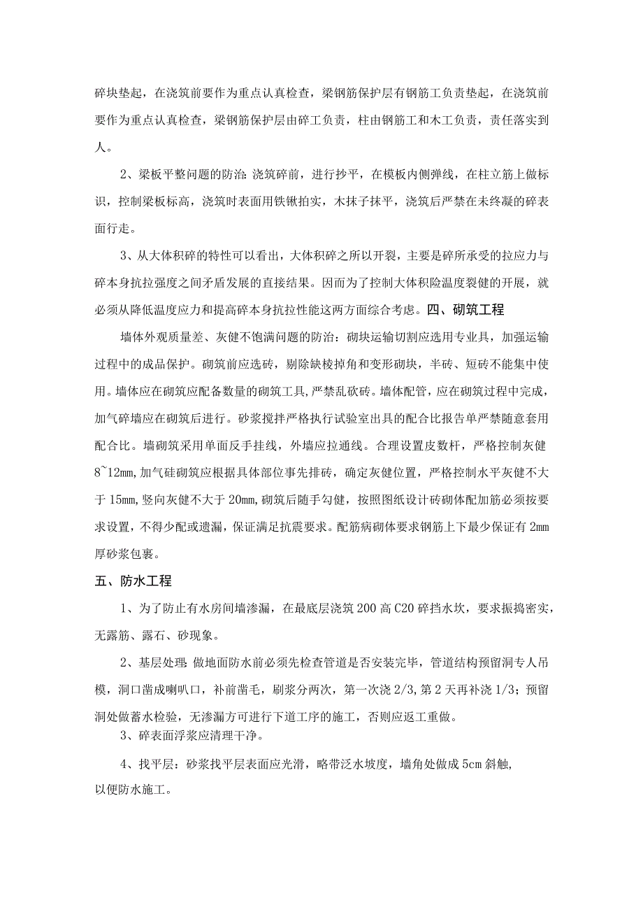 建筑工程质量通病的防治措施.docx_第2页