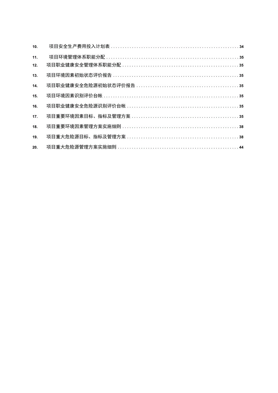 建筑工地安全管理策划书(职业健康安全管理方案)通用模板.docx_第2页