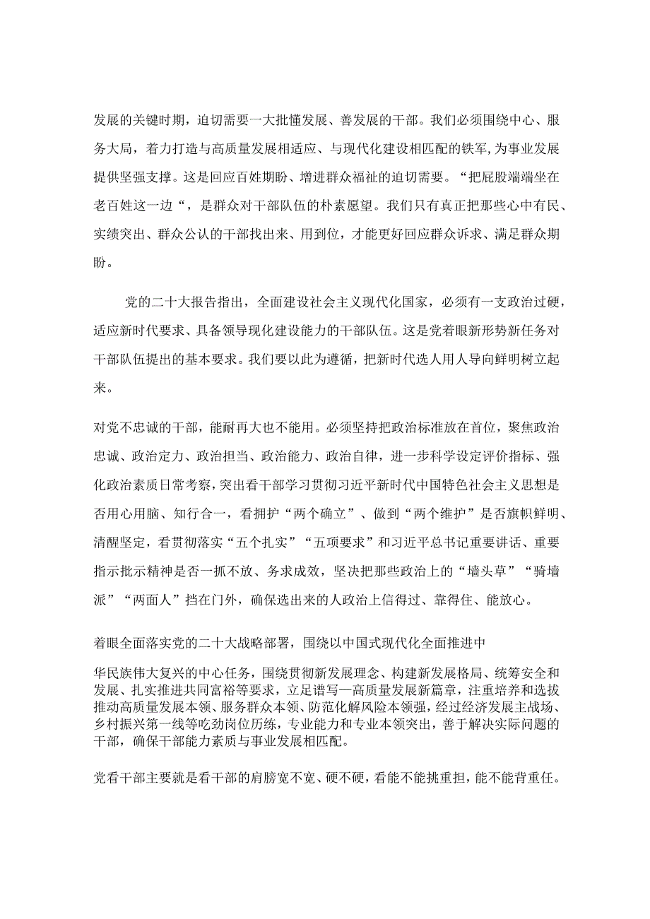 建设高素质干部队伍专题党课讲稿.docx_第2页