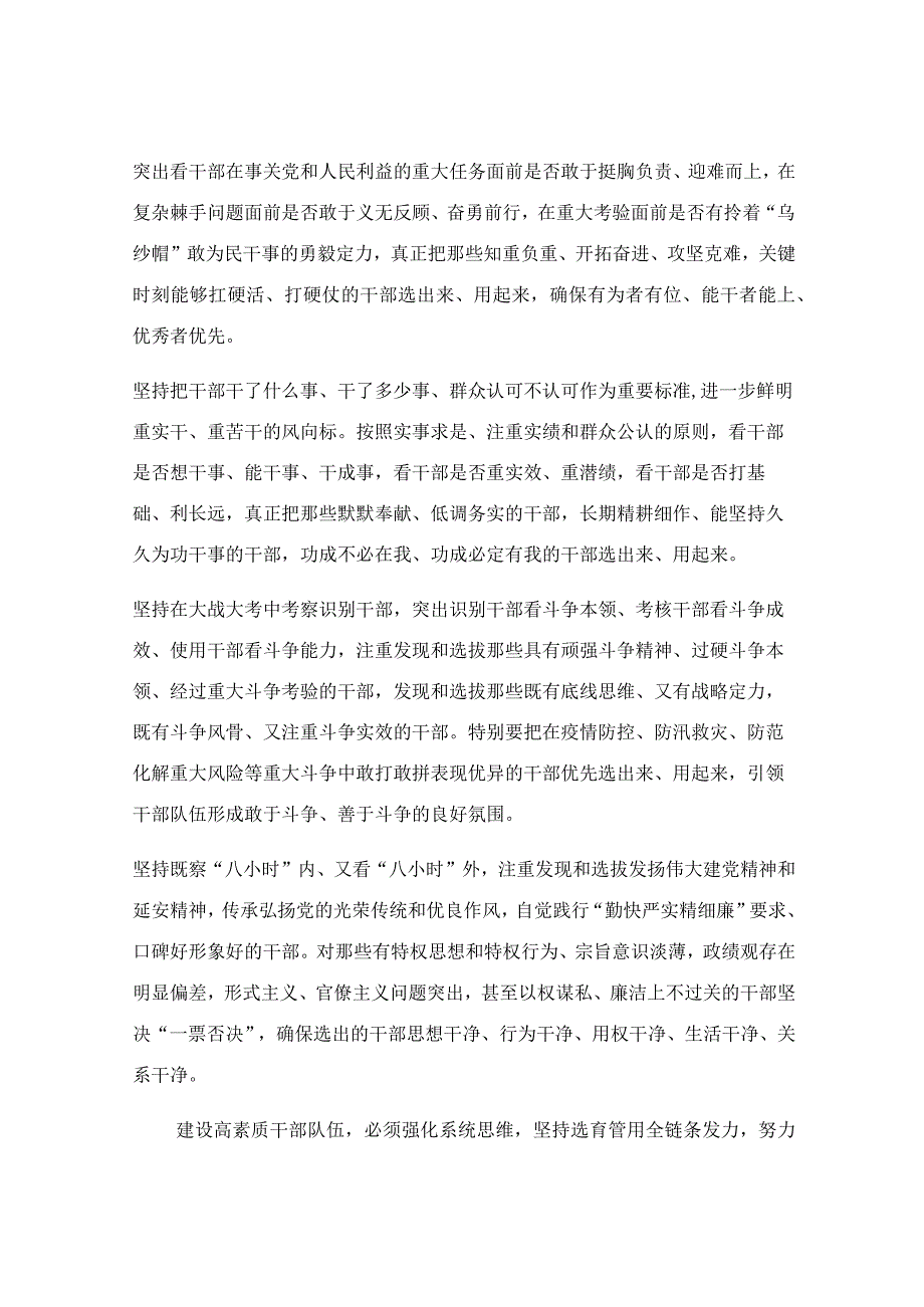 建设高素质干部队伍专题党课讲稿.docx_第3页