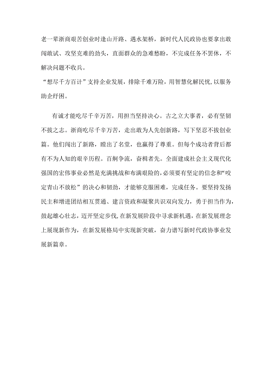 弘扬“四千”精神心得体会发言.docx_第3页