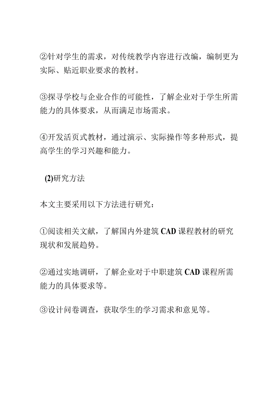 开题报告：产教融合背景下中职建筑CAD课程活页式教材的开发与实践研究.docx_第3页