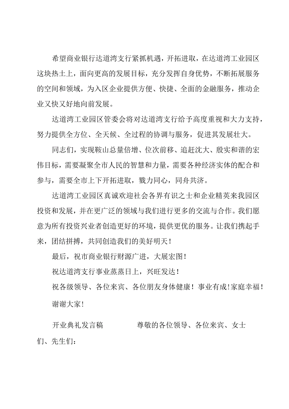 开业典礼发言稿.docx_第2页