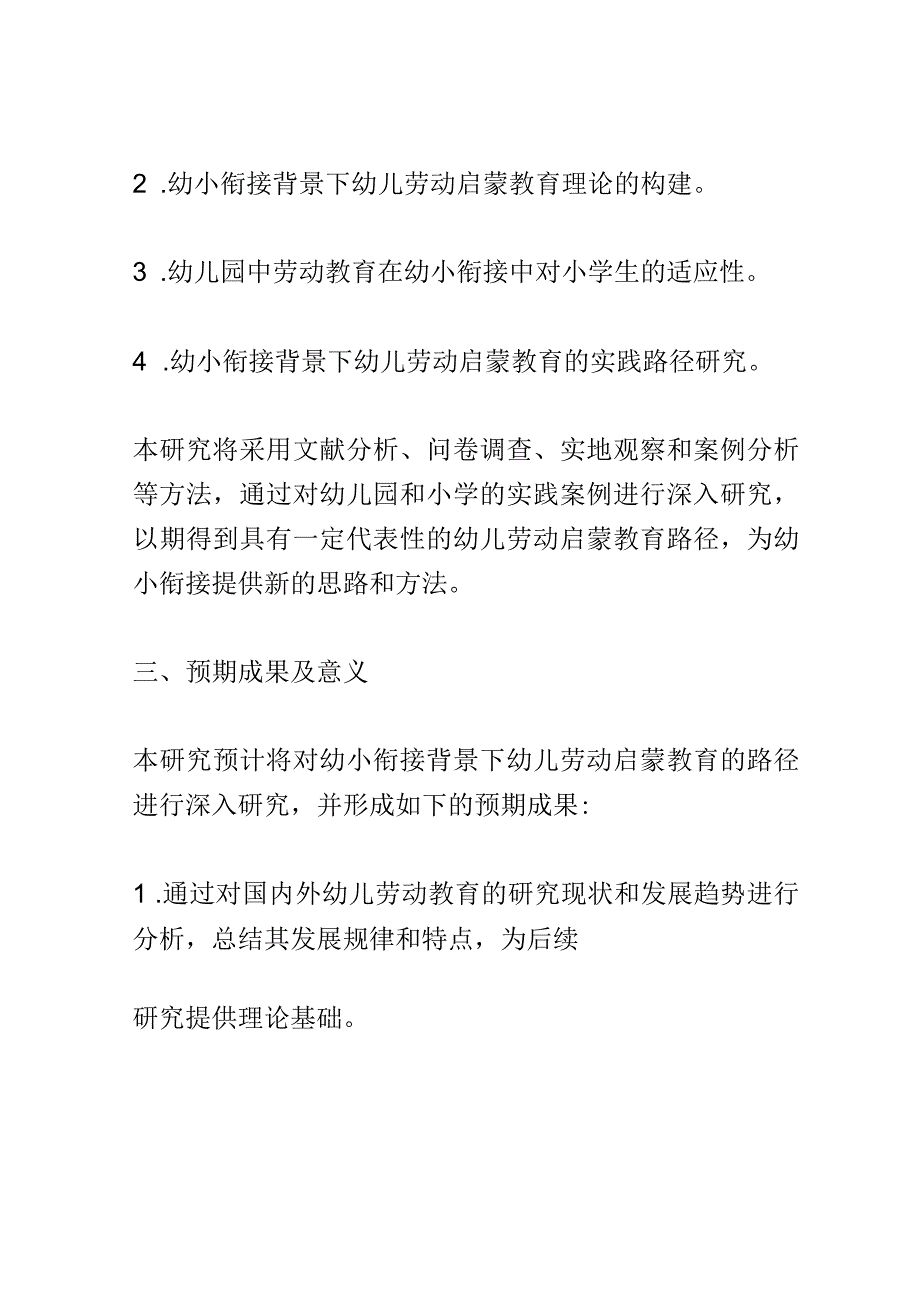 开题报告：幼小衔接背景下幼儿劳动启蒙教育的路径研究.docx_第3页