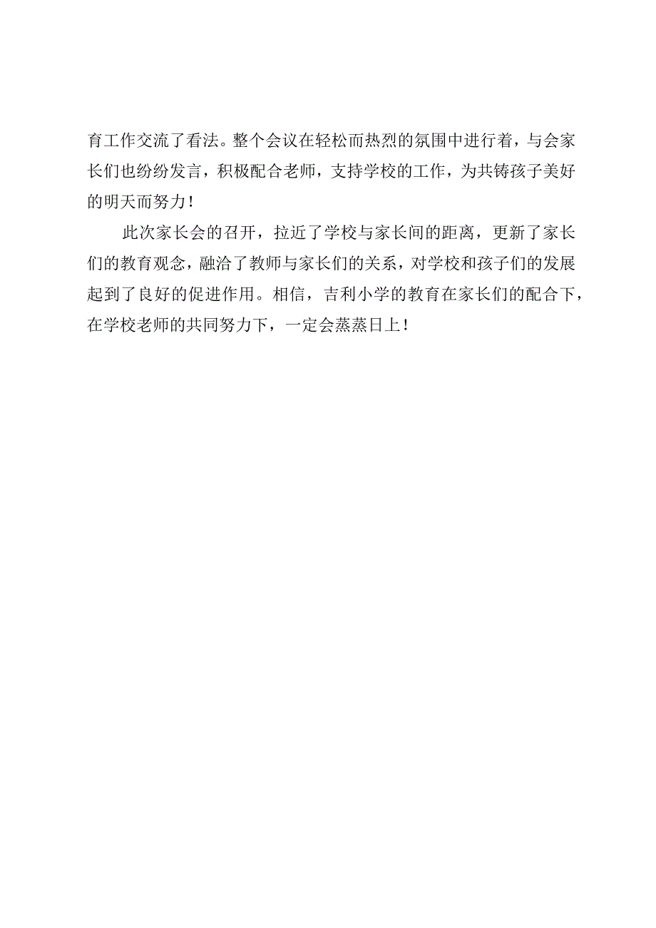 开展家长会暨家长学校授课专题教育活动简报.docx_第2页