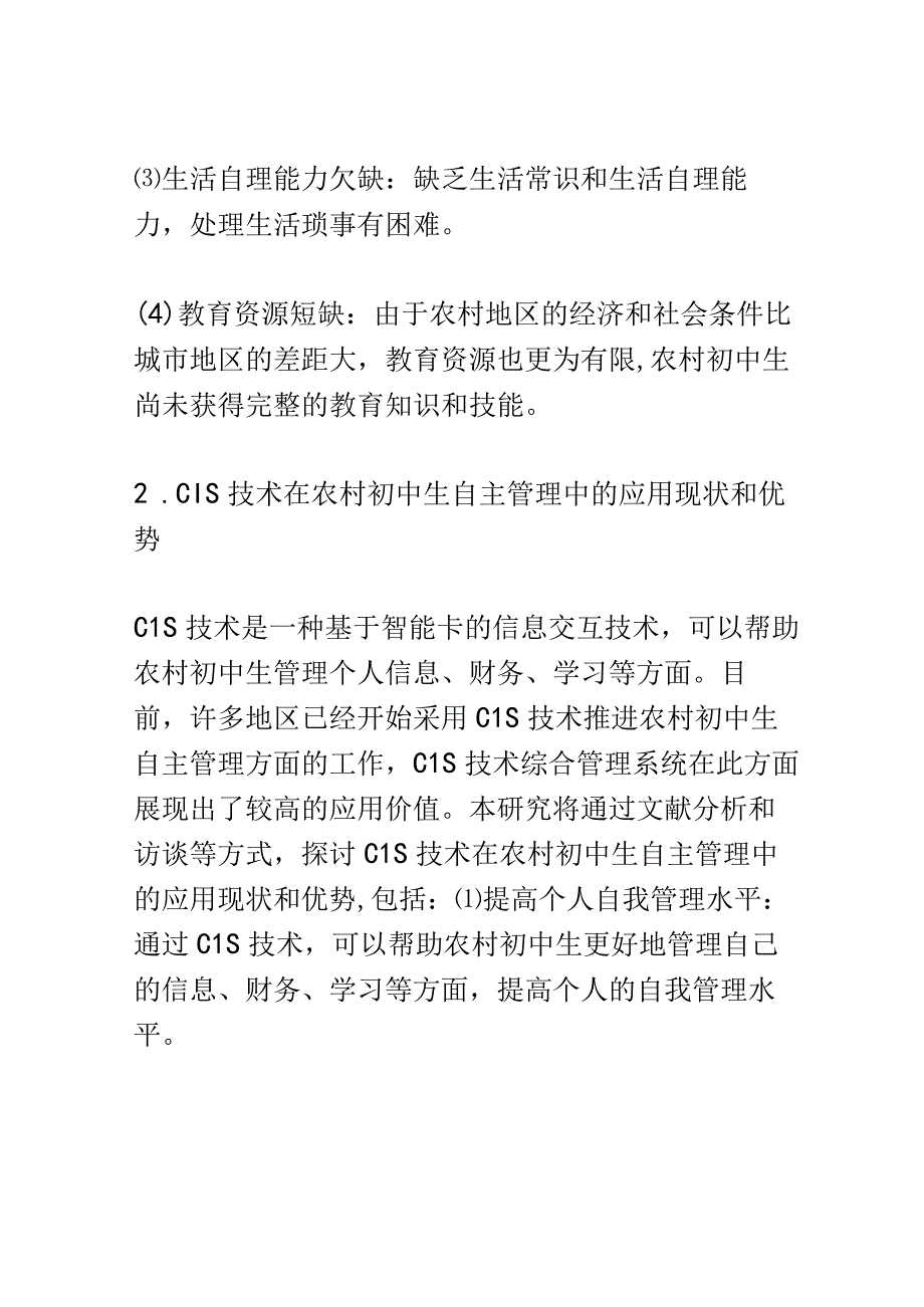 开题报告：CIS视域下农村初中生自主管理的实践研究.docx_第3页