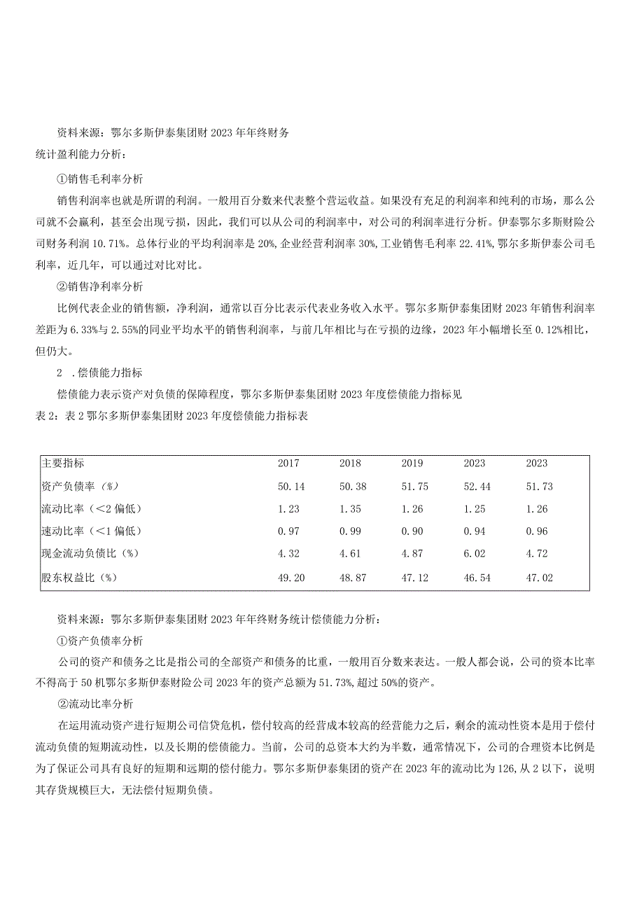 强化民营企业财务管理的对策思考.docx_第3页