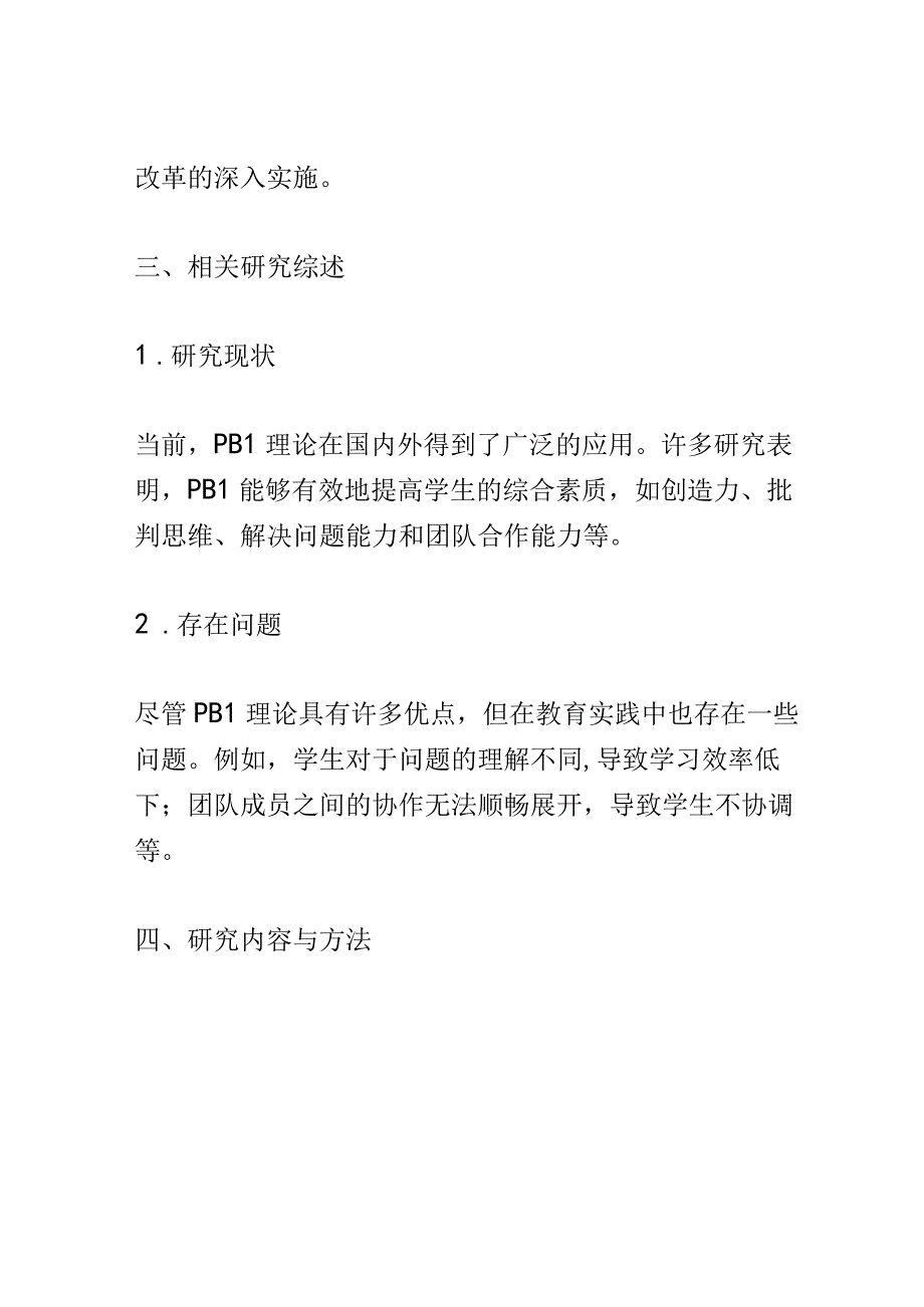 开题报告：PBL理论指导下劳动教育课程的开发与实践研究.docx_第3页