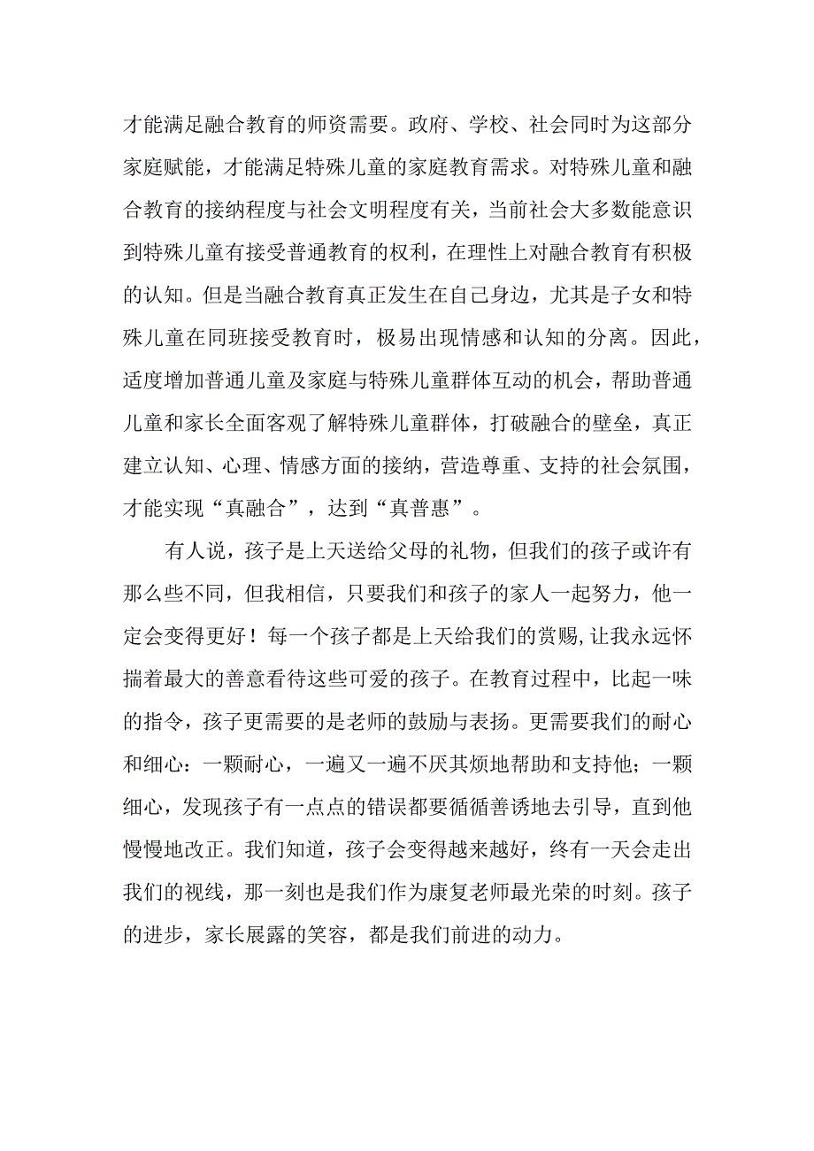 康复教师学习贯彻党的二十大精神心得体会.docx_第2页