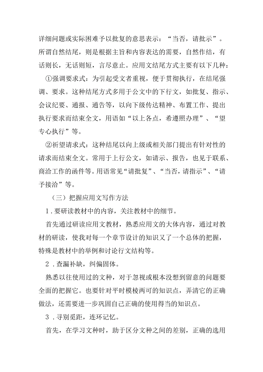 应用文写作学习总结9篇.docx_第3页