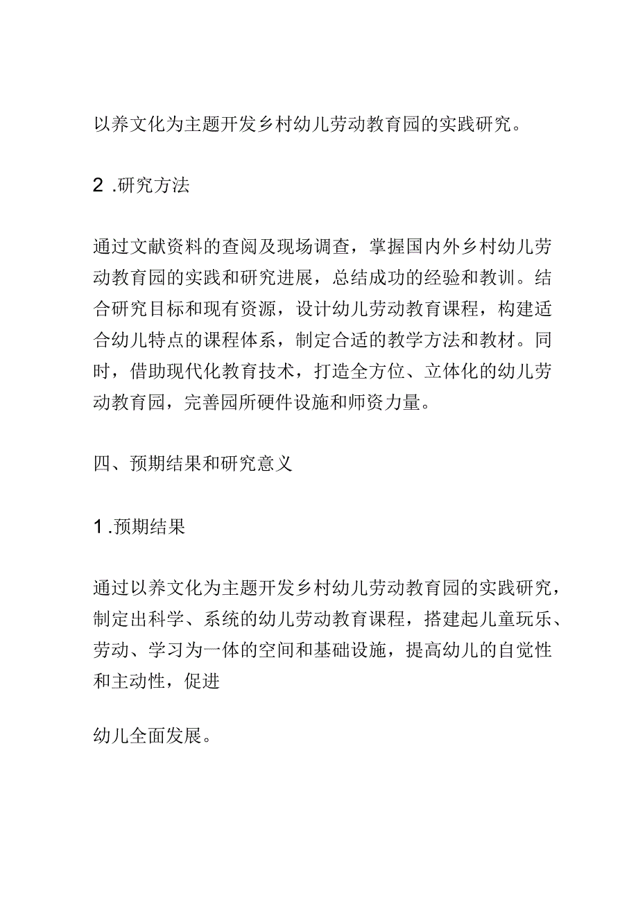 开题报告：以荞文化为主题开发乡村幼儿劳动教育园本课程的实践研究.docx_第3页