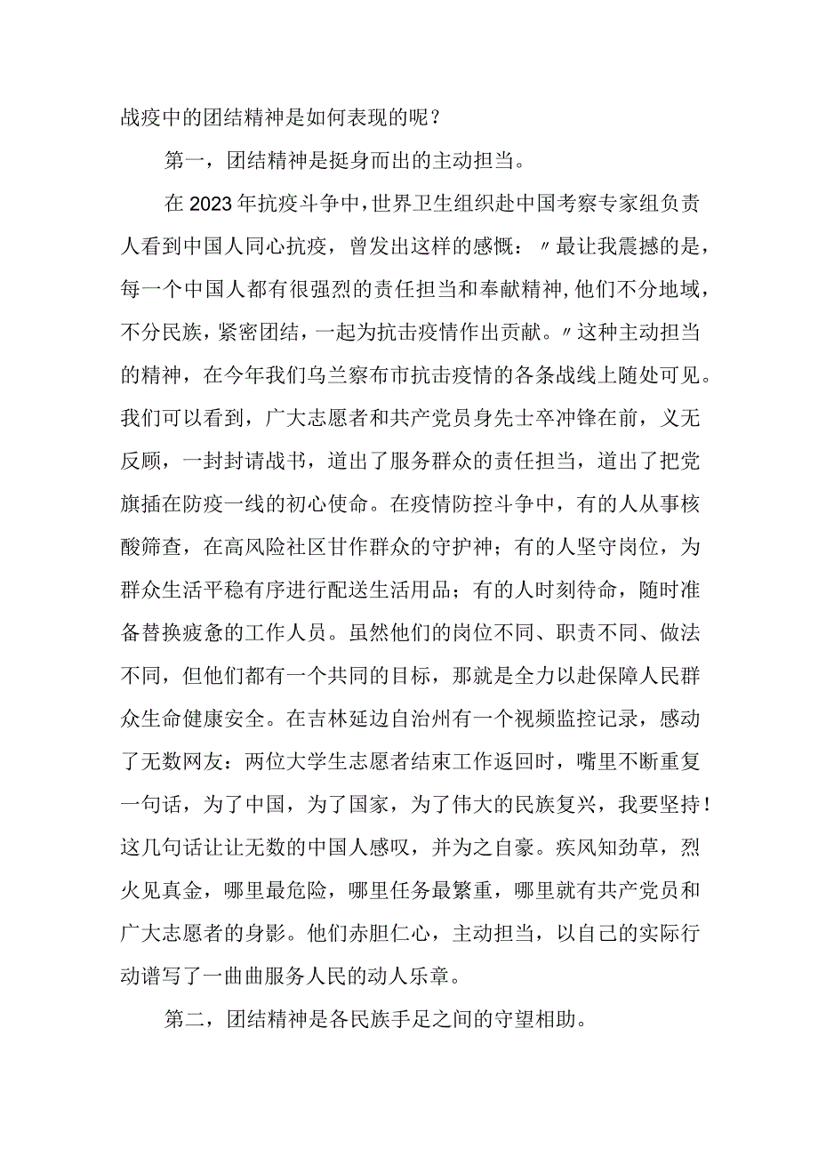 弘扬中华民族精神铸牢中华民族共同体意识.docx_第2页