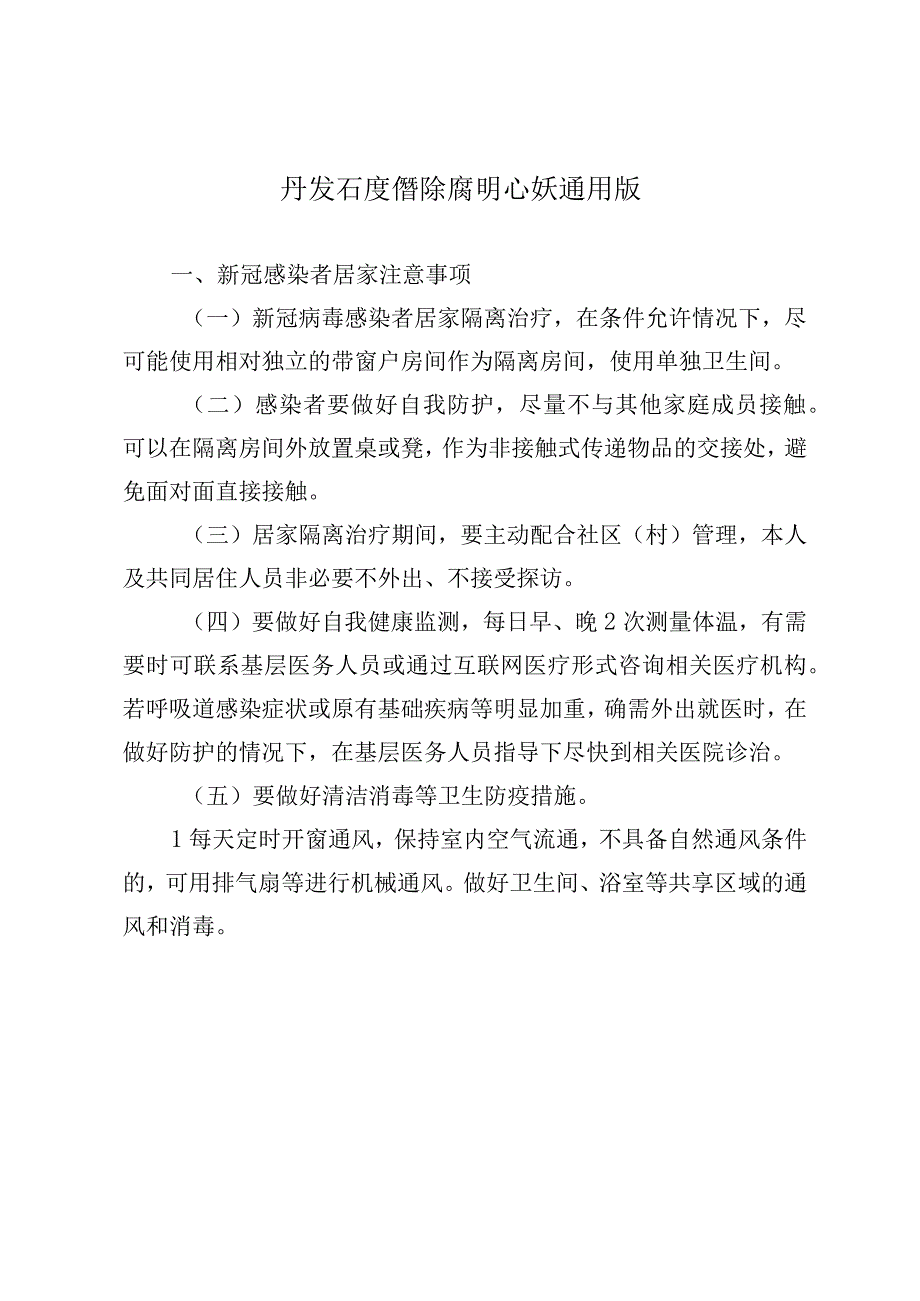 开放后疫情防控明白纸通用版2410.docx_第1页