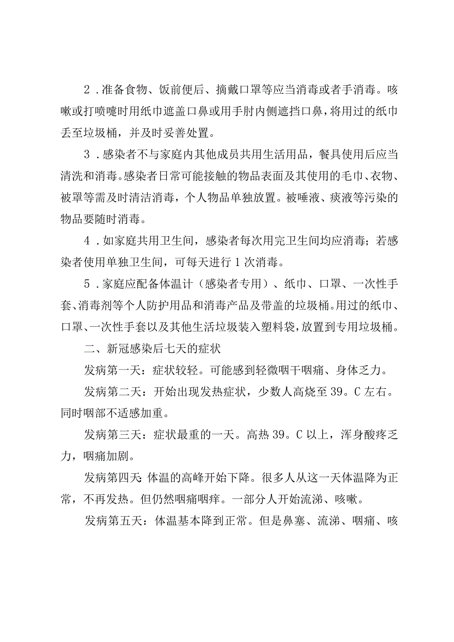 开放后疫情防控明白纸通用版2410.docx_第2页