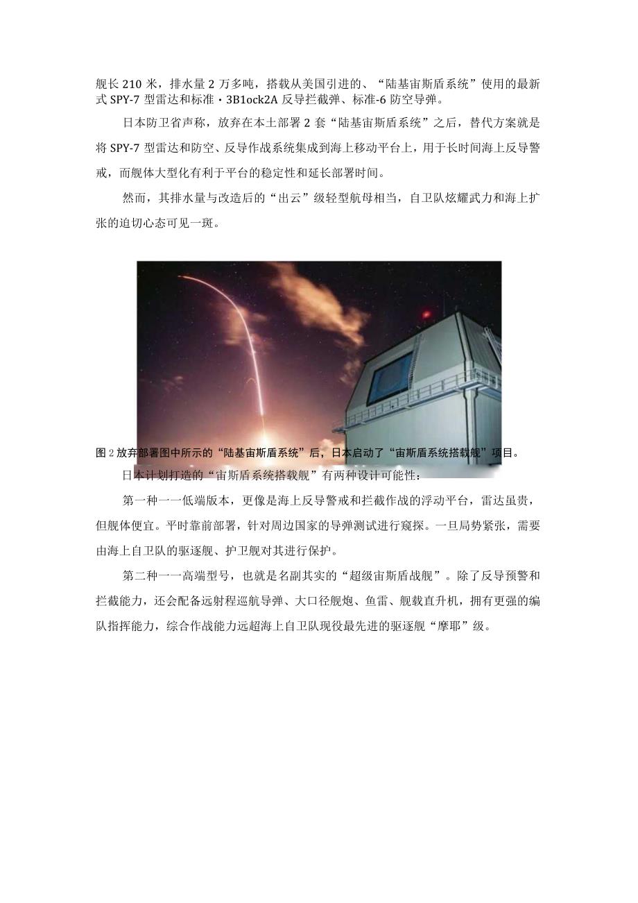 废物战舰借尸还魂日本这是在闹哪一出.docx_第2页