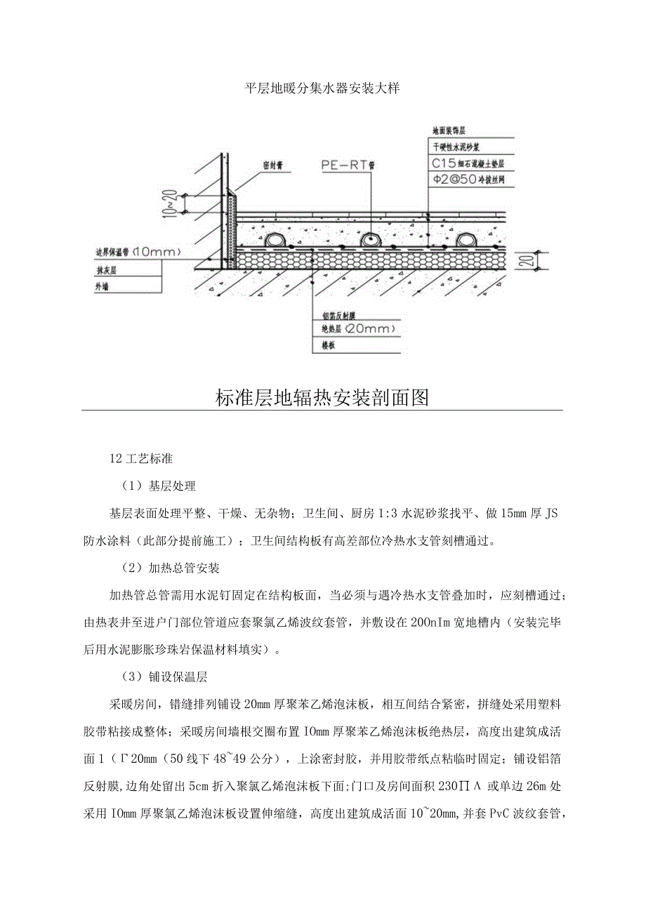 建筑暖通工程施工方案.docx_第2页