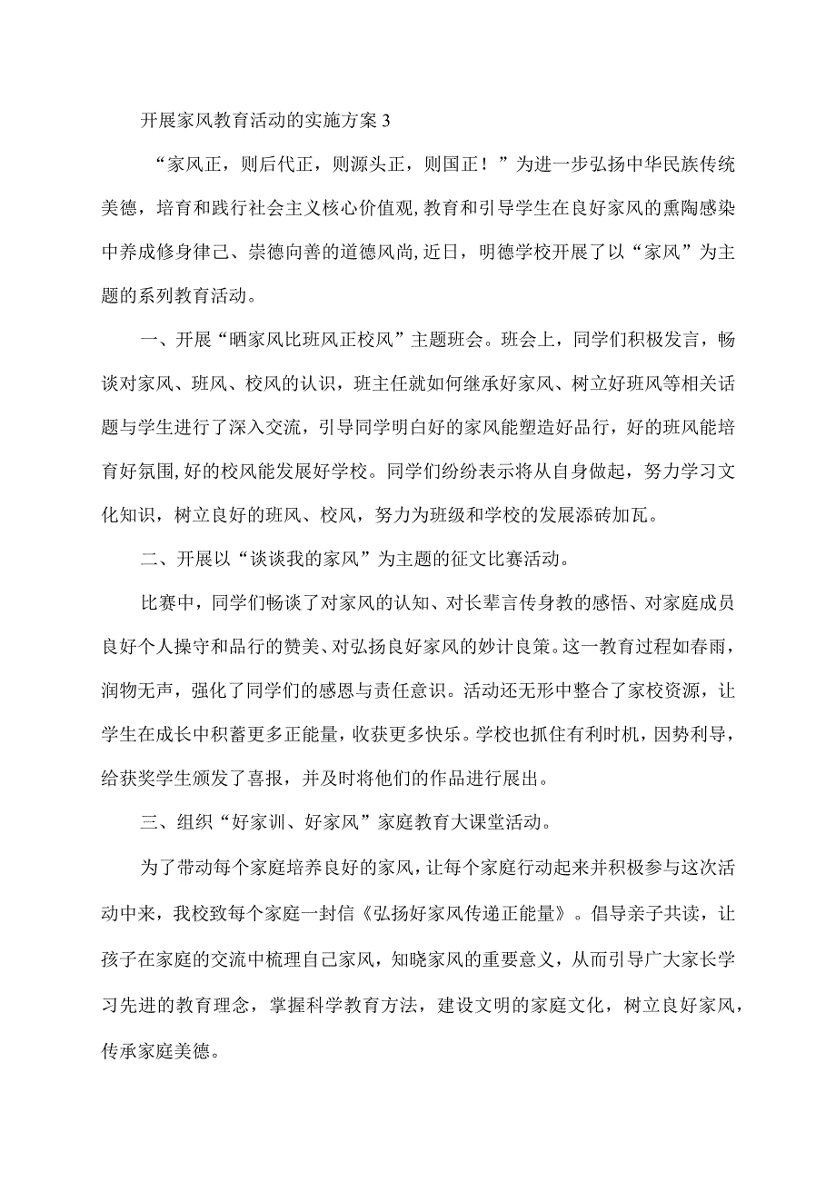 开展家风教育活动的实施方案.docx_第3页