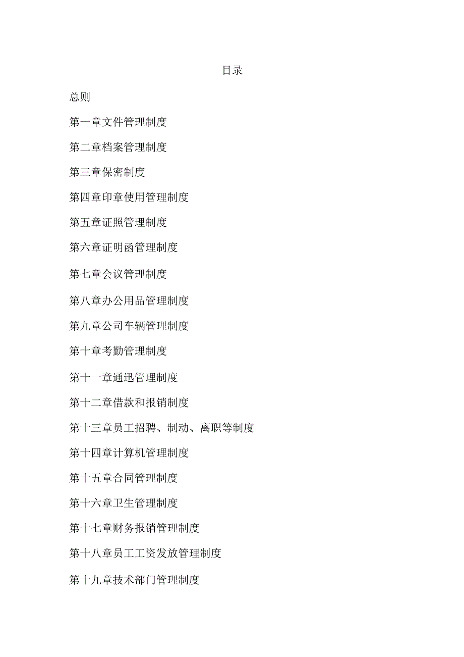 建筑装饰公司管理制度(1).docx_第2页