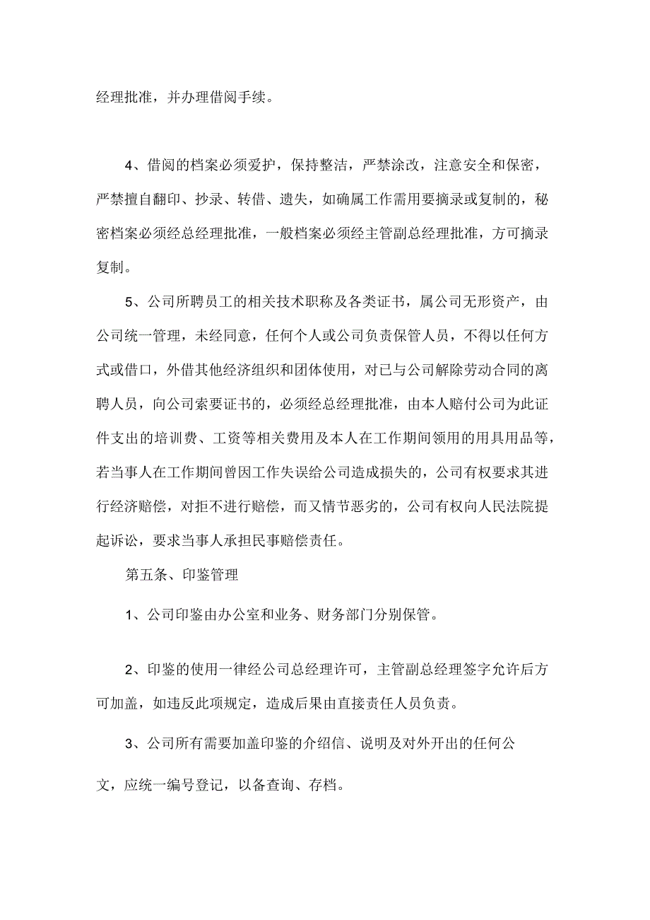 建筑单位规章制度汇总(1).docx_第2页