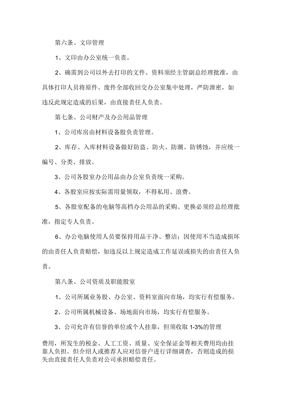 建筑单位规章制度汇总(1).docx_第3页