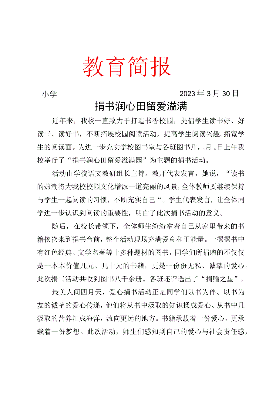 开展捐书活动简报.docx_第1页