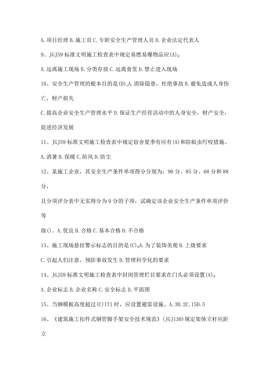 建筑施工三类人员单项选择题（C类）.docx_第3页