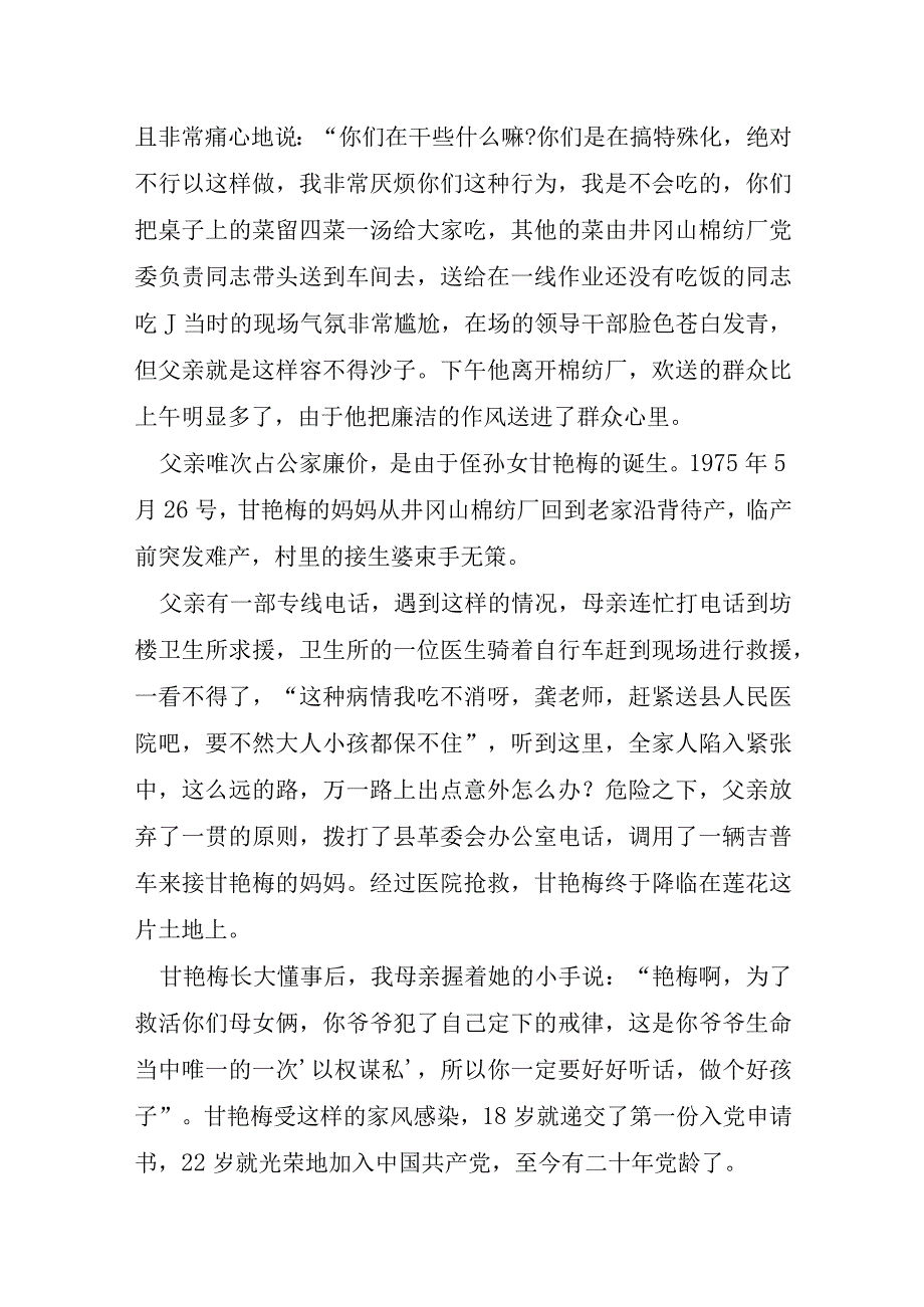 廉洁家风心得体会范文8篇.docx_第2页