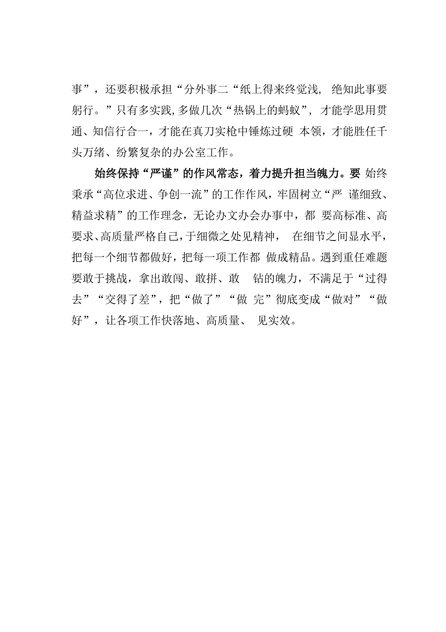 开展三抓三促行动专题研讨发言之十二.docx_第2页