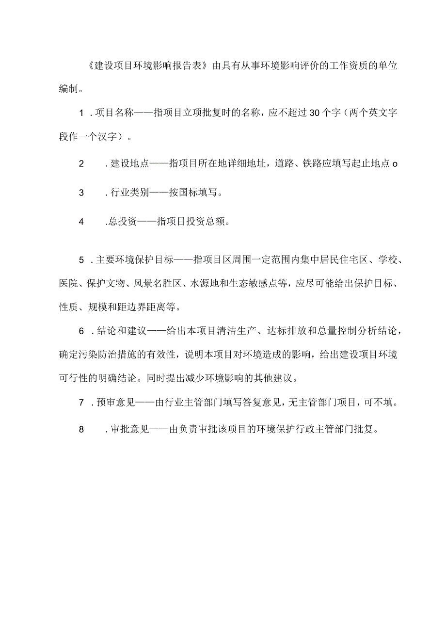 废旧铅酸蓄电池回收与暂存项目环评报告.docx_第2页