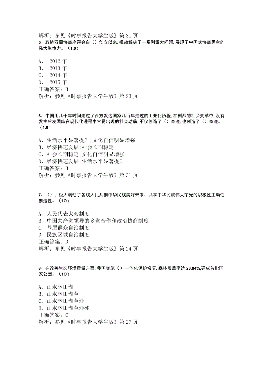 形势与政策复习题.docx_第2页