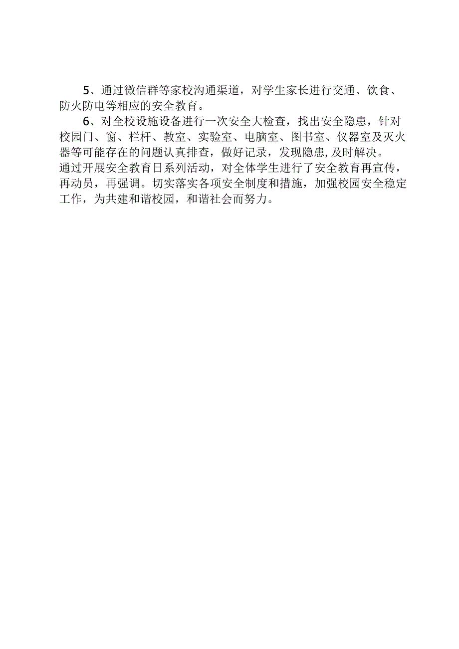 开展全国中小学生安全教育日和全民国家安全教育日宣传教育活动总结.docx_第2页