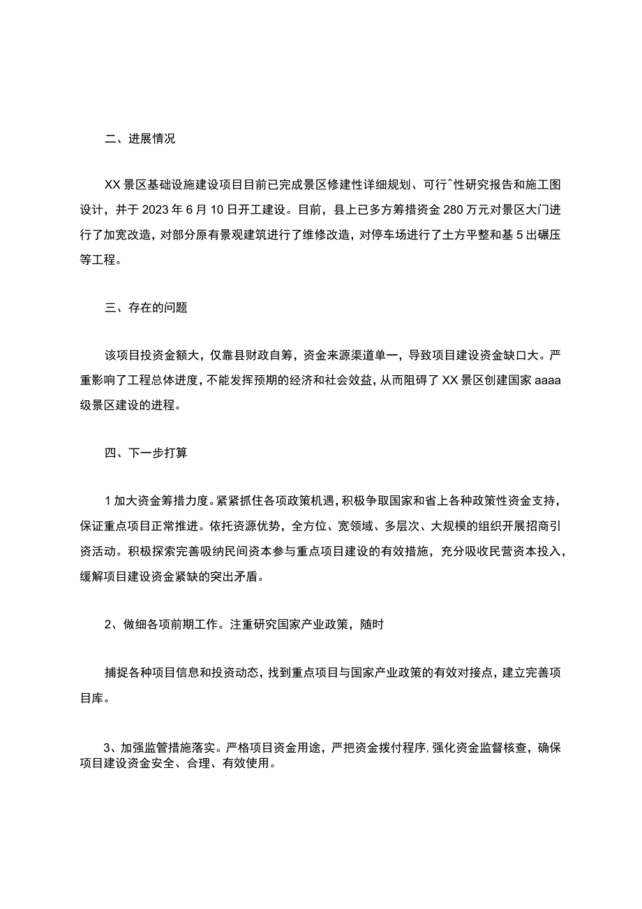 建设项目汇报材料(精选多篇).docx_第2页