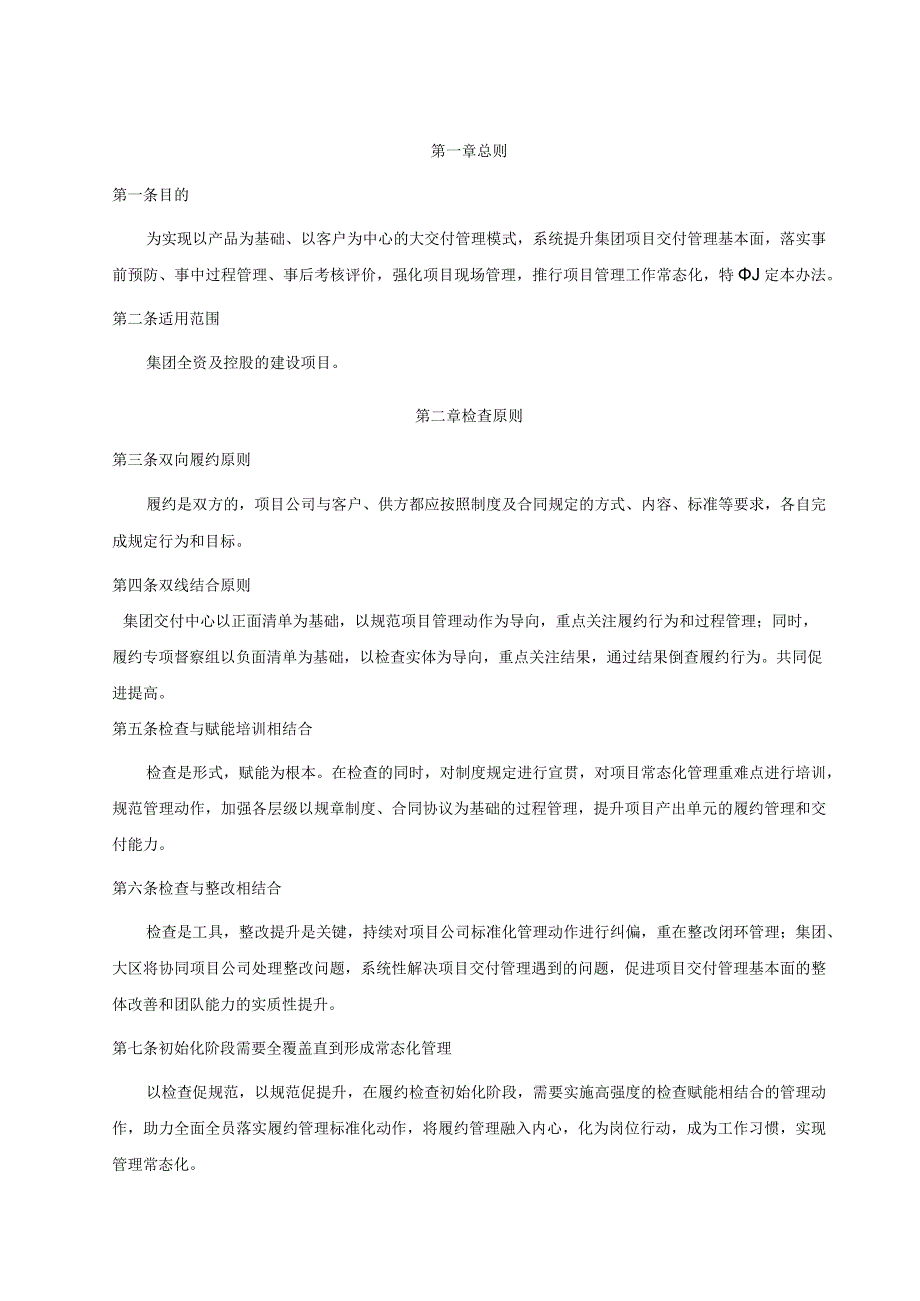 建设项目履约检查管理办法.docx_第2页