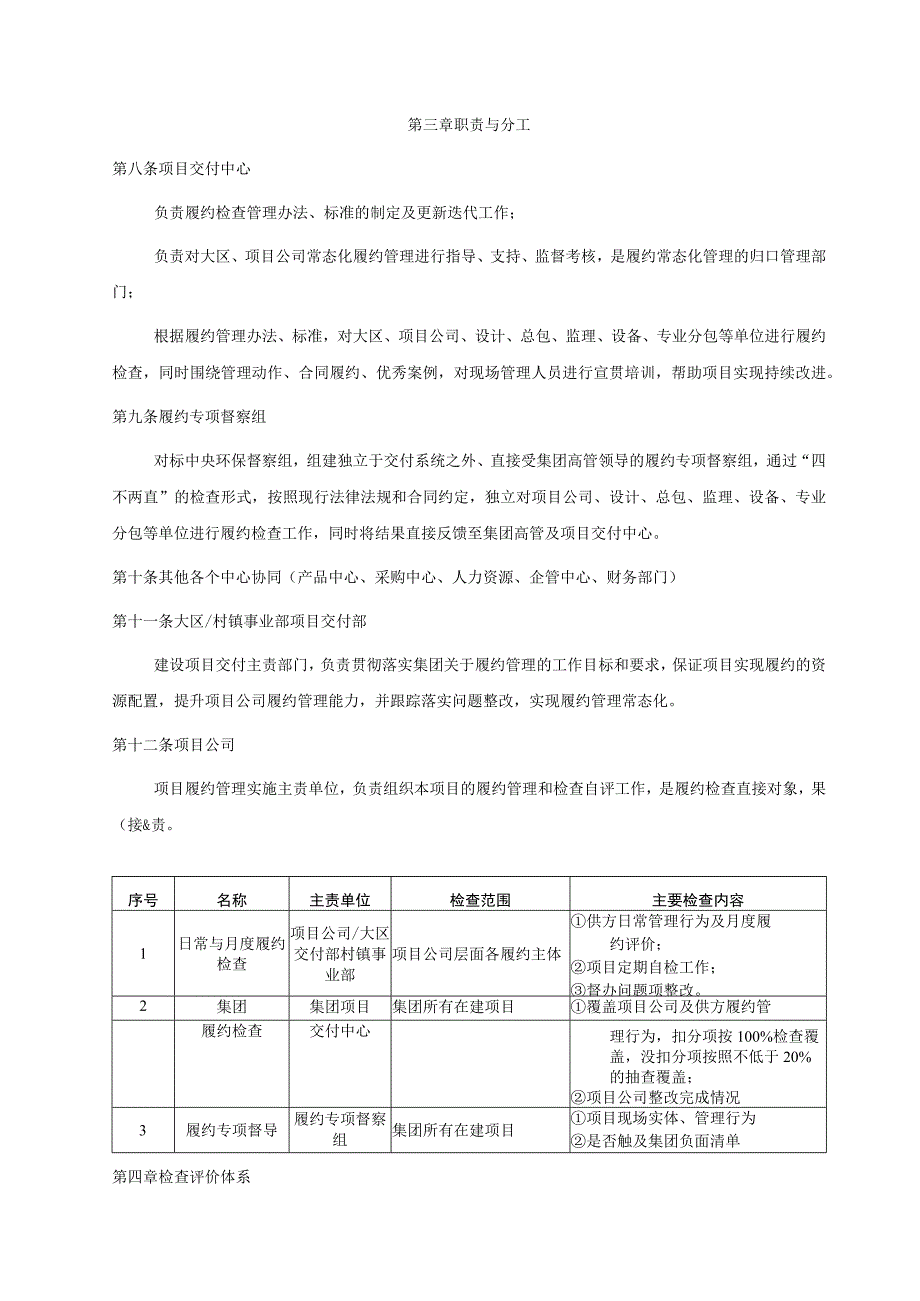 建设项目履约检查管理办法.docx_第3页