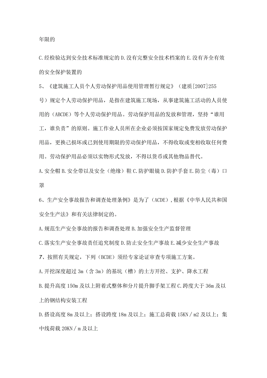 建筑施工三类人员多项选择题（C类）.docx_第2页