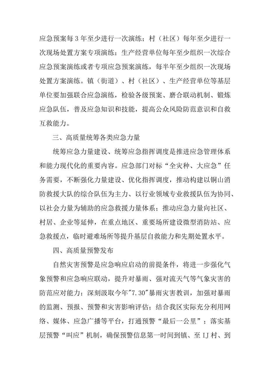 应急管理局执法大队负责人《学习贯彻党的二十大精神》个人心得体会 汇编11份.docx_第2页