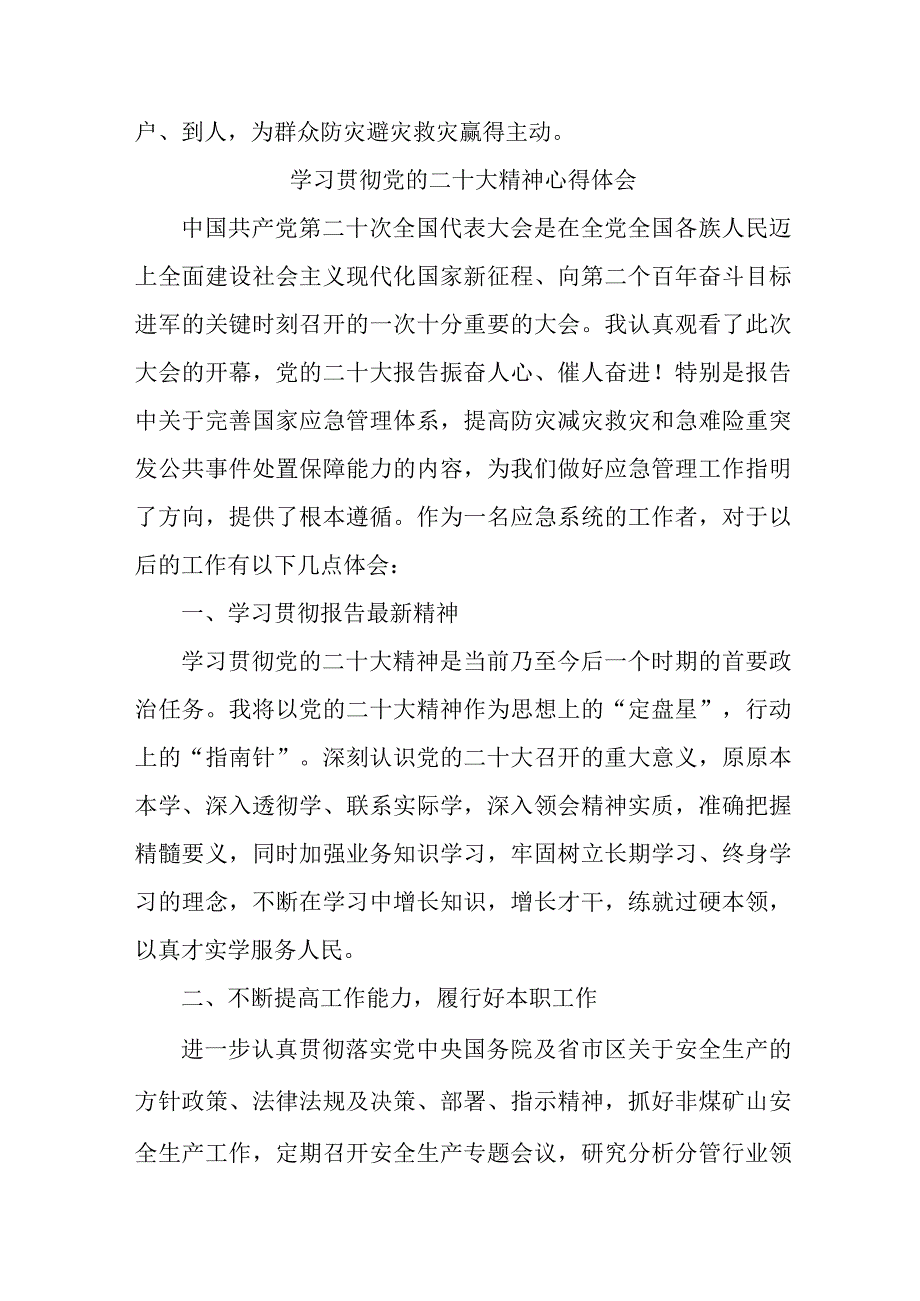 应急管理局执法大队负责人《学习贯彻党的二十大精神》个人心得体会 汇编11份.docx_第3页