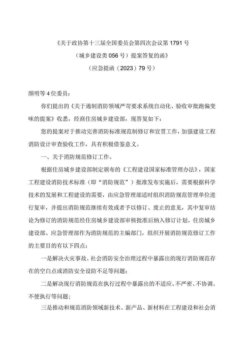 建设工程消防设计审查验收不溯及既往.docx_第2页