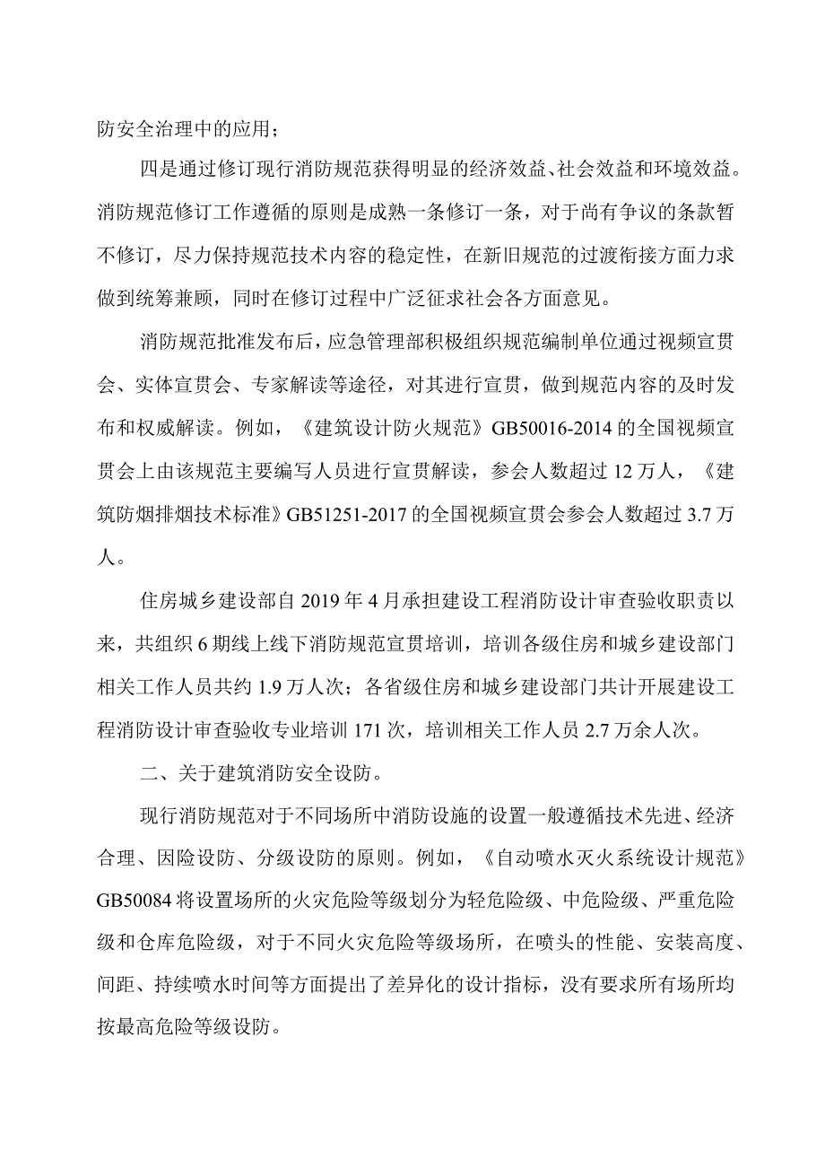 建设工程消防设计审查验收不溯及既往.docx_第3页