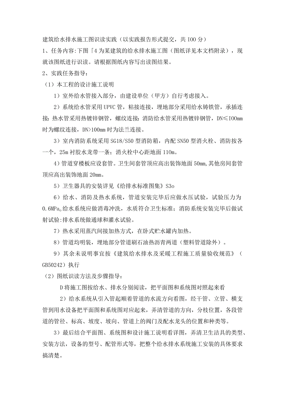 开放大学过程性(实践性)考核作业建筑设备实践性报告.docx_第2页